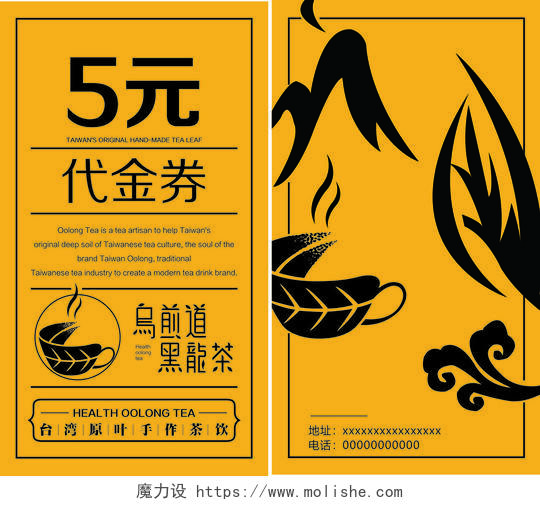 茶叶黑龙茶台湾原液手作茶饮黄色代金券优惠券